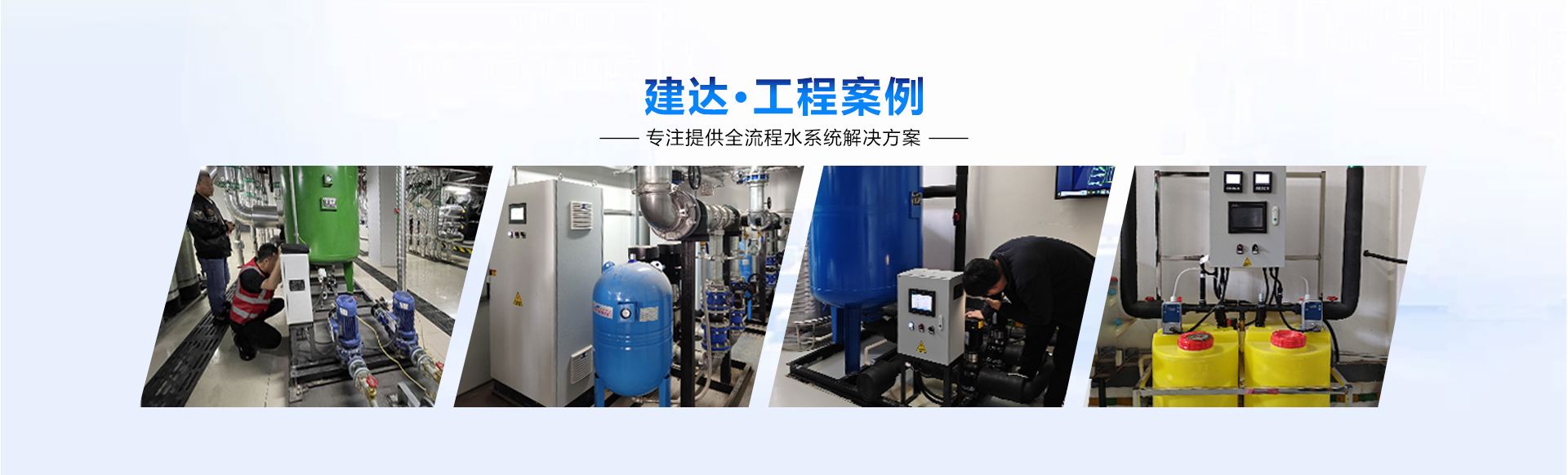 水处理设备生产厂家-在线报价-厂家资讯电话-建达机电